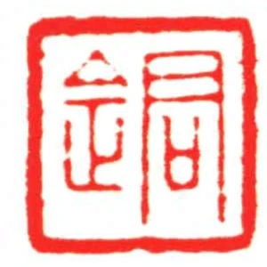 君法
