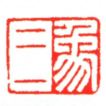 象三