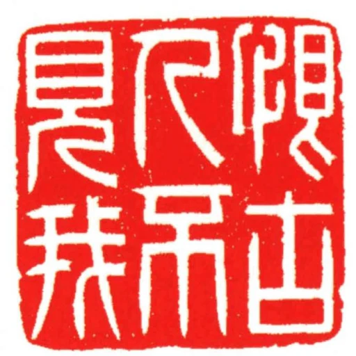 恨古人不見我