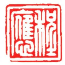程應