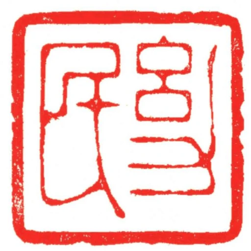 幼民