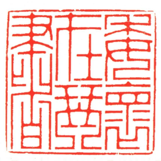 委褱在琴书