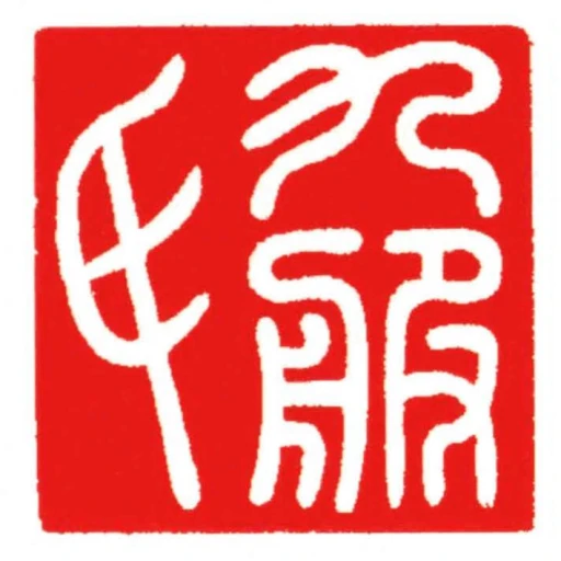 九般氏