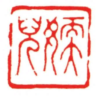 媆兒