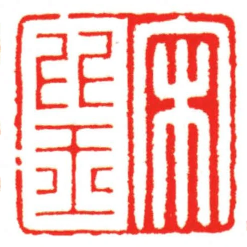 宋比玉