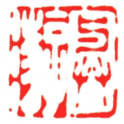 與遊