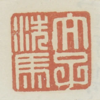 太子洗馬