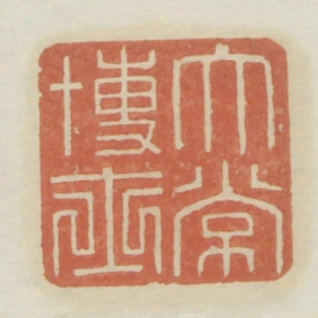 太常博士