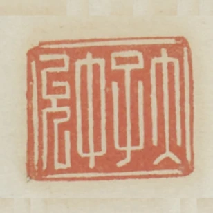 太子中允