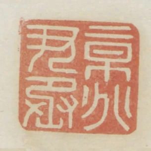 京兆尹丞