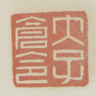 太子倉令