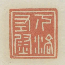 下洛左尉