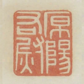 原陽右尉