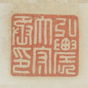 弘農太守丞印