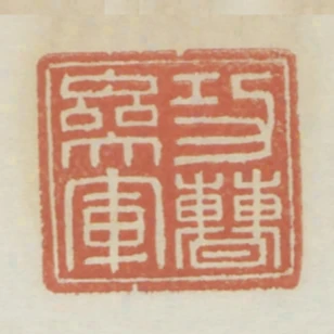功曹參軍