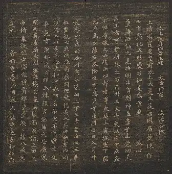 郁岡斎墨妙法帖 巻二