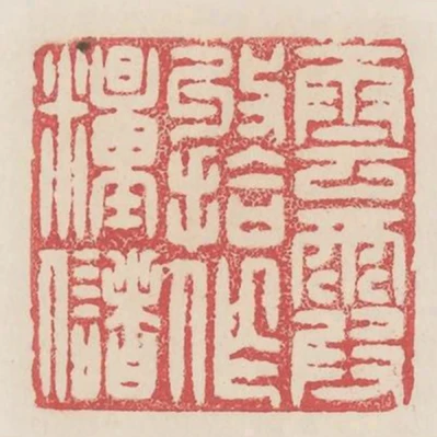 雲霞收拾作糧儲