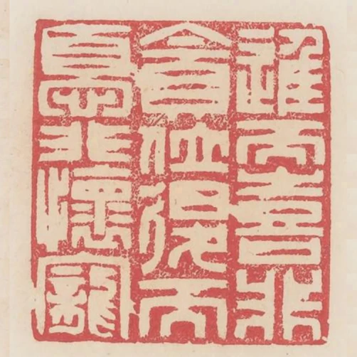 進而喜非貪位退而憂非懷寵