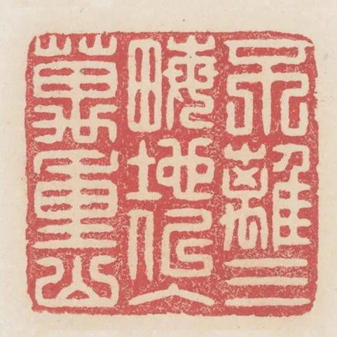 不離三畝地似入萬重山
