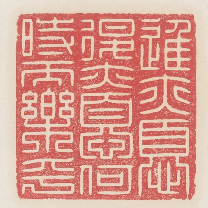 進亦憂退亦憂何時而樂乎
