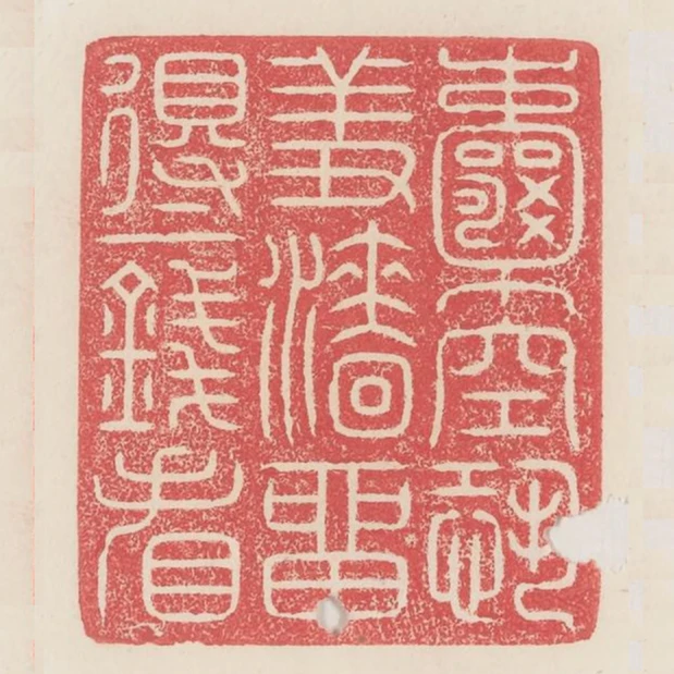 囊空恐羞澀留得一錢看