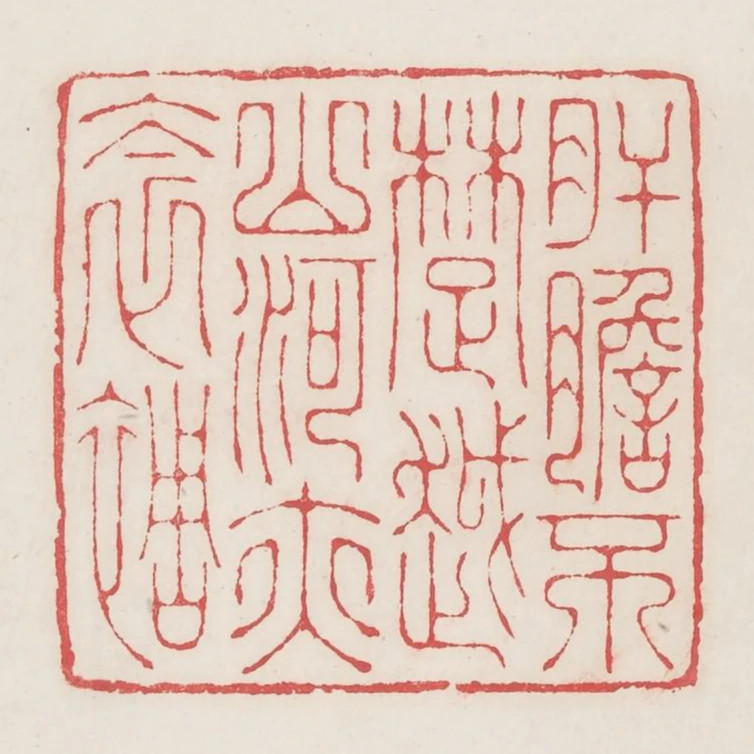 肝膽不楚越山河亦衾裯