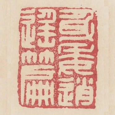 身委逍遥篇
