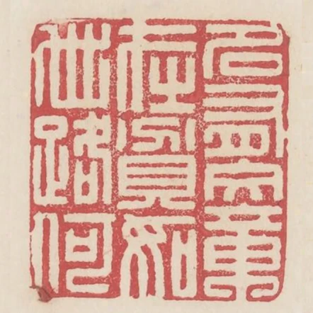名有文章在貧如世路何