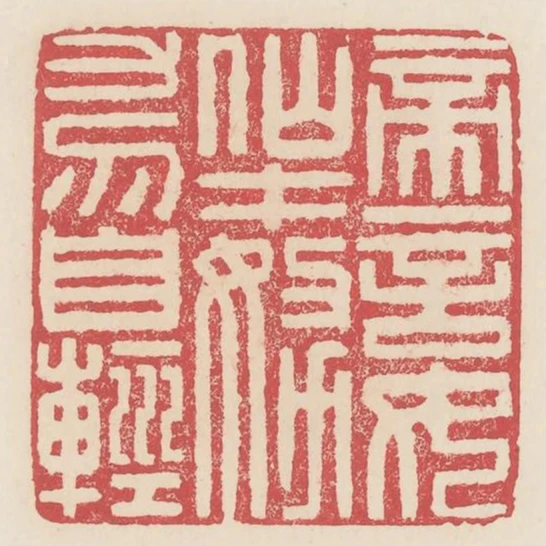 帝言汝仙才努力勿自輕