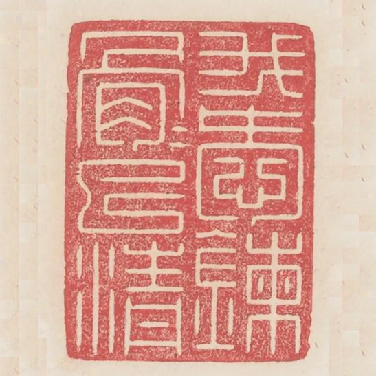 我愛煉骨骨已清