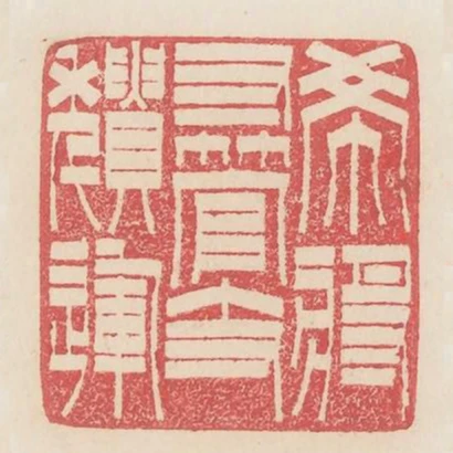 希將寸管支頹運