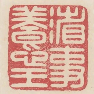 省事養心王
