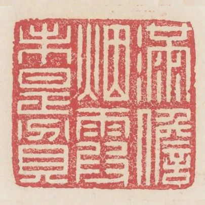 滿儋煙霞未是貧
