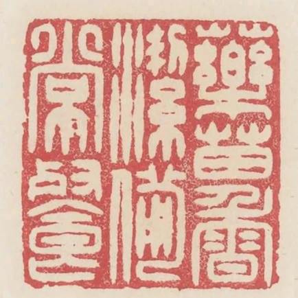 药苗香洁备常餐