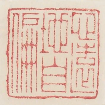 心遠地自偏
