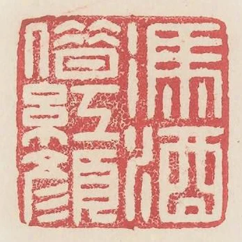 憑酒借紅顏