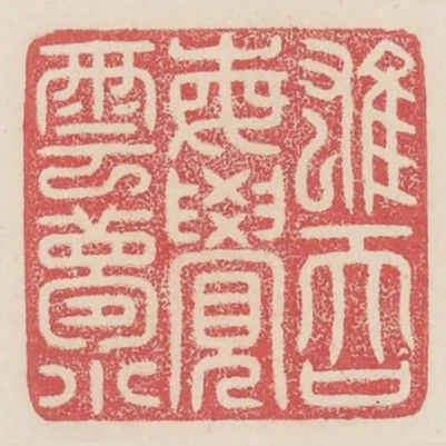 雄吞每覺雲夢小