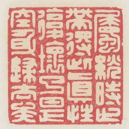 屬纊時止帶得此真性復壞了是空身歸去矣