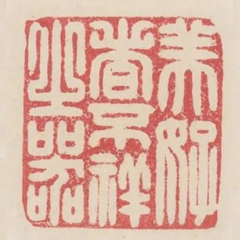 美好者不祥之器