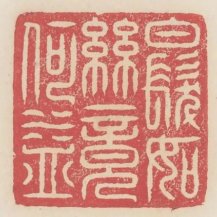 白髮如絲竟何益