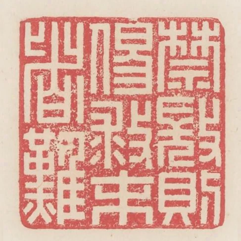 禁微則易救末者難