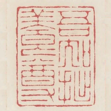 吾知拙養尊