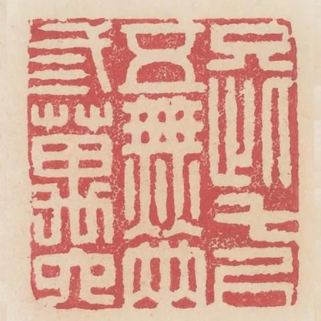 只此七尺五無兩三萬六