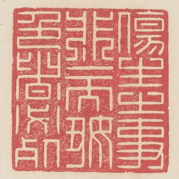 傷生之事非一而好色者必死