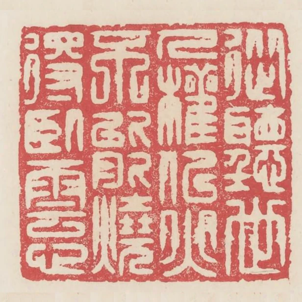 從聽世人權似火不能燒得臥雲心