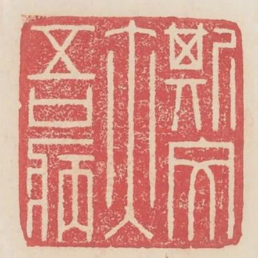 斯文亦吾病