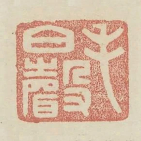 毛伯聲