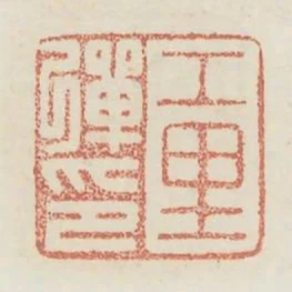 工裡彈印