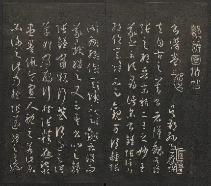 Linsu Garden Model-calligraphy Compendium Volume 3