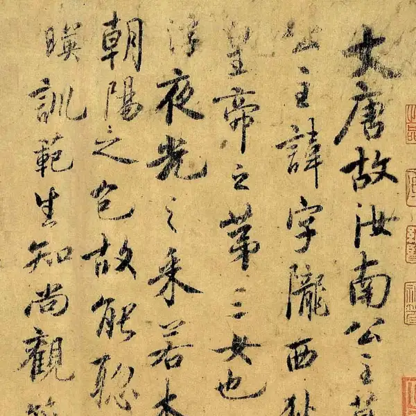 Epitaph of Princess Runan
